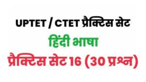 UPTET/CTET Hindi language practice set