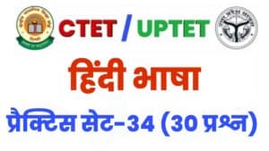 CTET Hindi Language Practice Set 34