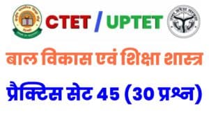 UPTET/CTET Child Development And Pedagogy Practice Set 45