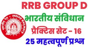 RRB Group D Polity Practice Set 16