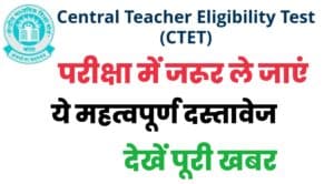 CTET 2021 Required Documents