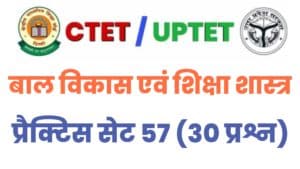 UPTET/CTET Child Development And Pedagogy Practice Set 57
