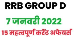 RRB Group D Current Affairs 7 January 2022