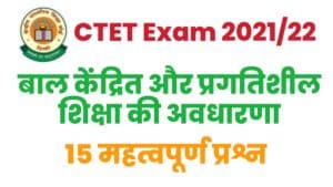 CTET Exam 2021/22 : Concept of Child Centered and Progressive Education 15 Questions