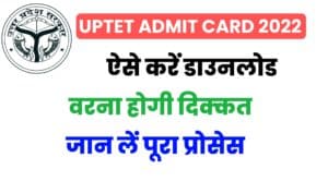 UPTET Admit Card