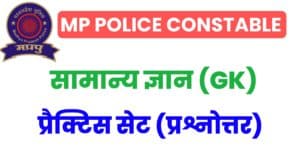 MP Police Constable GK Practice Set