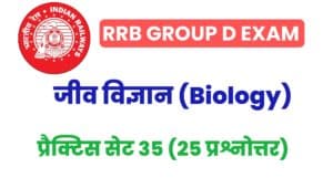 RRB Group D Biology Practice Set 35
