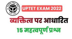 UPTET Exam 2021/22 : Personality Based 15 Questions