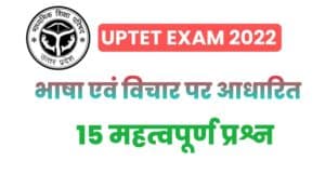 UPTET Exam 2021/22 : language and thought Based 15 Questions