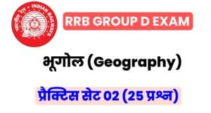 RRB Group D Exam 2022 Geography Practice Set 02