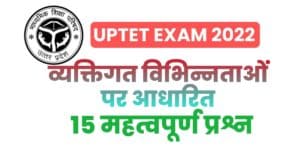 UPTET Exam 2021/22 : individual differences Based 15 Questions