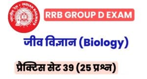 RRB Group D Biology Practice Set 39