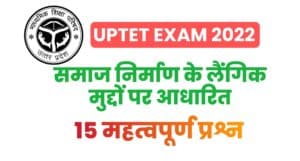 UPTET Exam 2021/22 : Gender Issues In Society Building Based 15 Questions