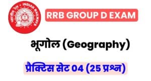 RRB Group D Exam 2022 Geography Practice Set 04