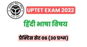 UPTET Hindi Language Practice Set 06
