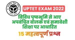 UPTET Exam 2021/22 : Deprived children from diverse backgrounds and inclusive education Based 15 Questions