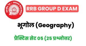 RRB Group D Exam 2022 Geography Practice Set 05
