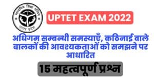 UPTET Exam 2021/22 : learning problems, understanding the needs of children with difficulty Based 15 Questions