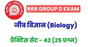 RRB Group D Biology Practice Set 42