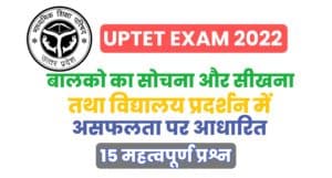 UPTET Exam 2021/22 : Failure in children's thinking and learning and school performance Based 15 Questions