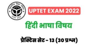 UPTET Hindi Language Practice Set 13