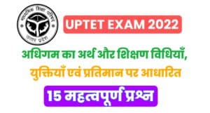 UPTET Exam 2021/22 : Meaning of Learning and Teaching Methods Tips and Models Based 15 Questions