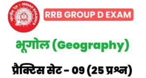 RRB Group D Exam 2022 Geography Practice Set 09