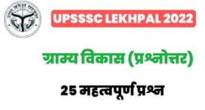 UP Lekhpal Villege Development Practice Set 