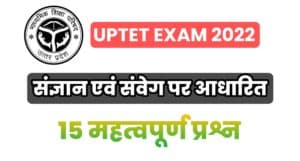 UPTET Exam 2021/22 : Cognition And Emotion Based 15 Questions