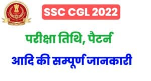 SSC CGL Exam Calendar