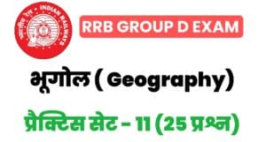 RRB Group D Exam 2022 Geography Practice Set 11 