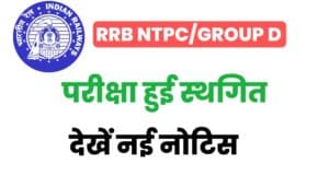 RRB New Notice
