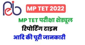 MP TET 2022 Exam Schedule