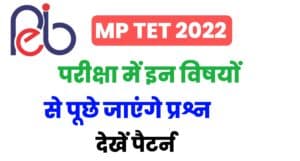 MP TET Exam Pattern 2022