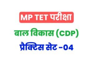 MP TET Child Development Practice Set 04