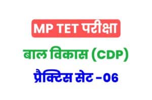 MP TET Child Development Practice Set 06