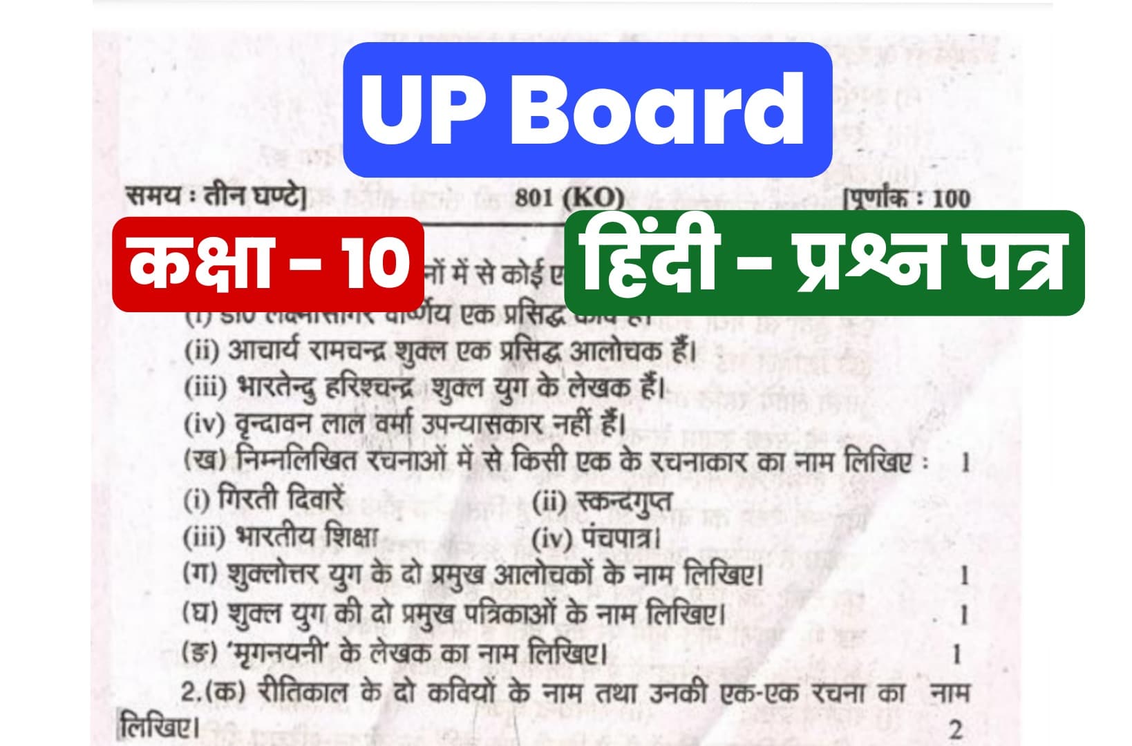 UP Board Class 10th Hindi Question Paper 2011