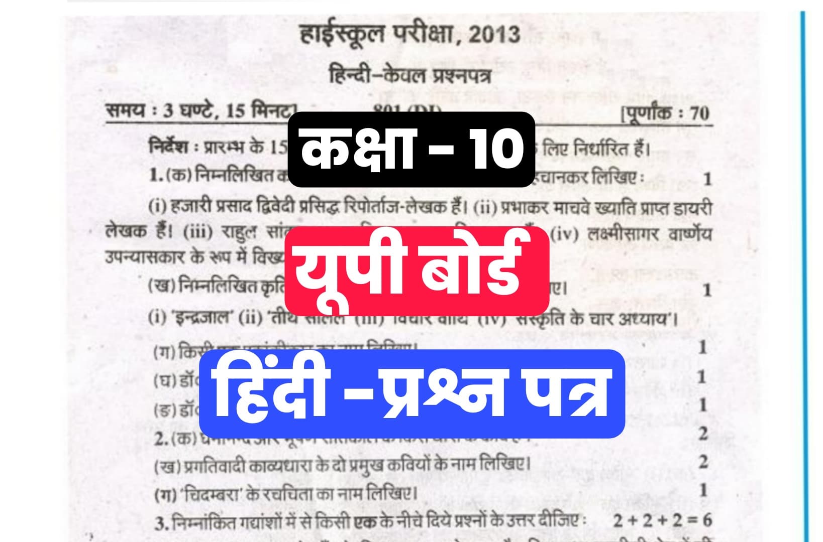 UP Board Class 10th Hindi Previous Year Paper : हिंदी विषय में पिछले साल आए थे ऐसे प्रश्न, पेपर करें डाउनलोड
