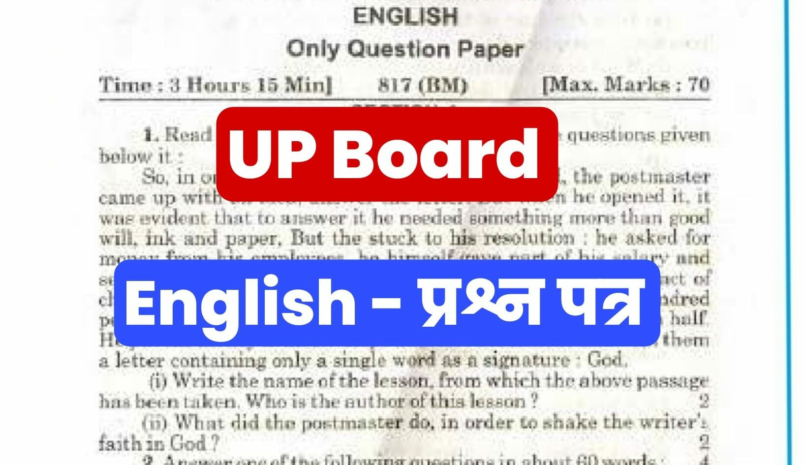 UP Board कक्षा 10वीं के English का पिछले वर्ष का प्रश्न पत्र डाउनलोड करें