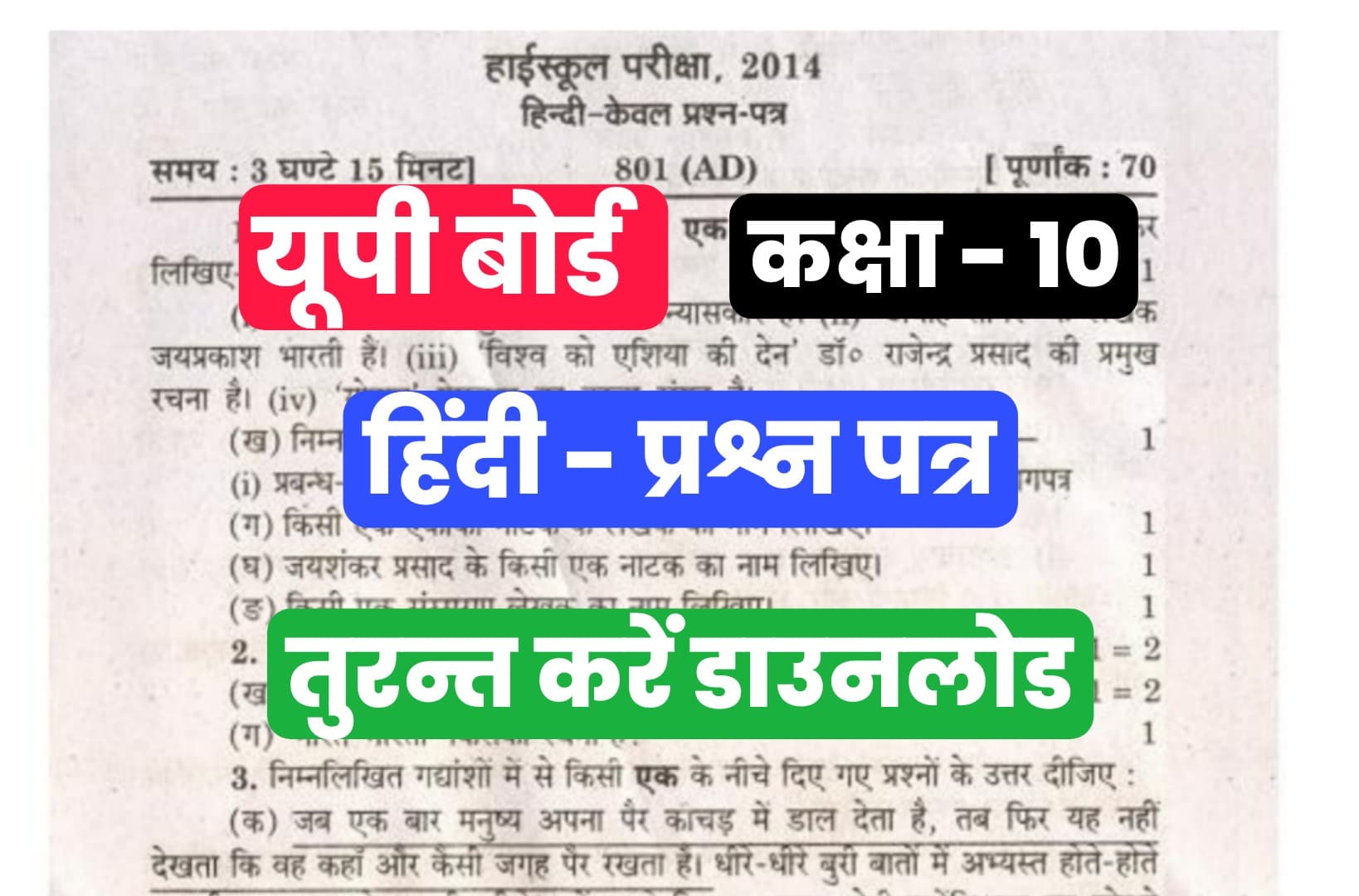 UP Board हिंदी भाषा का पिछले वर्ष का प्रश्न पत्र तुरंत करें डाउनलोड