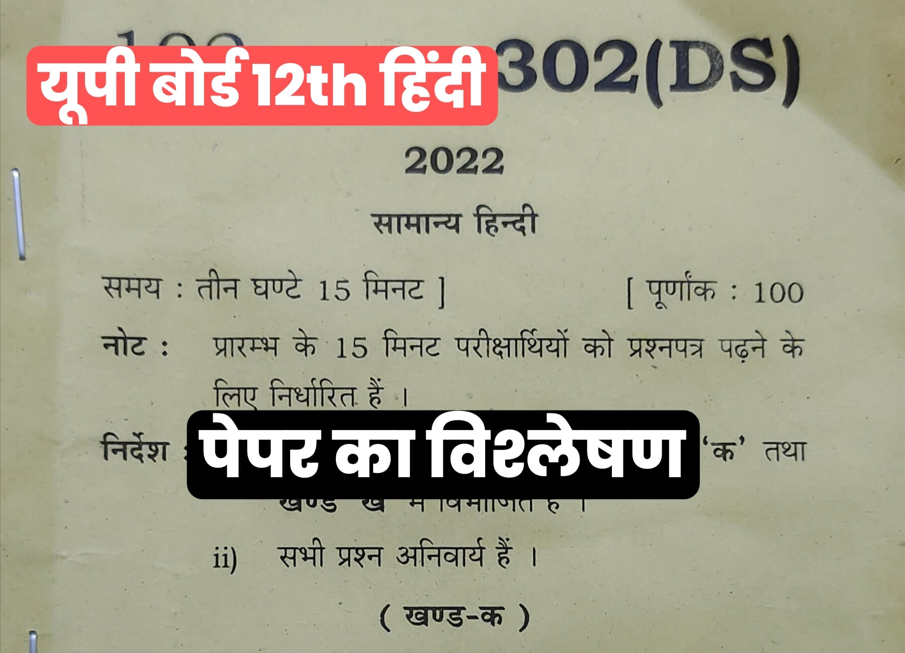 UP Board Class 12th Hindi Paper : जानें कैसा रहा इस बार का प्रश्न पत्र, देखें इस बार का पेपर