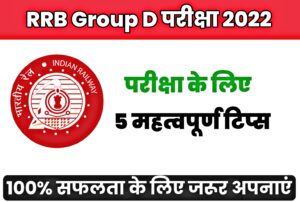 RRB Group D Exam 2022 Most Important 5 Tips 