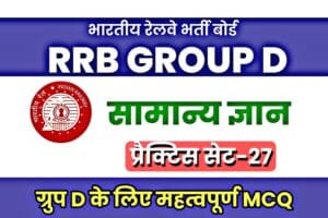 RRB Group D General Knowledge Practice set-27