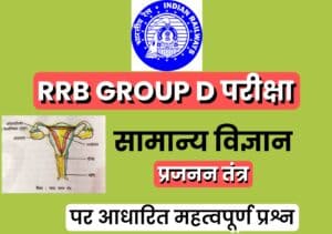 Reproductive System MCQ For RRB Group D