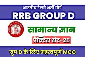 RRB Group D General Knowledge Practice set-28 