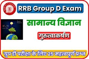 Gravitation MCQ For RRB Group D Exam 2022 
