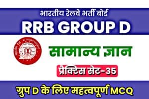 RRB Group D General Knowledge Practice set-35