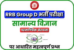Atomic Structure MCQ For RRB Group D 2022