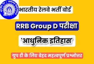 Modern History MCQ For RRB Group D 