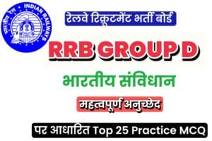 Important Article For RRB Group D Exam 2022 